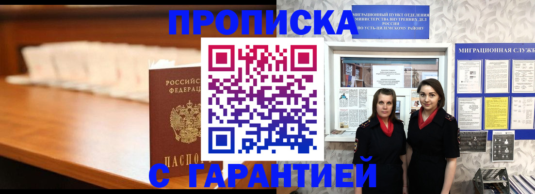прописка паспорт в Углегорске