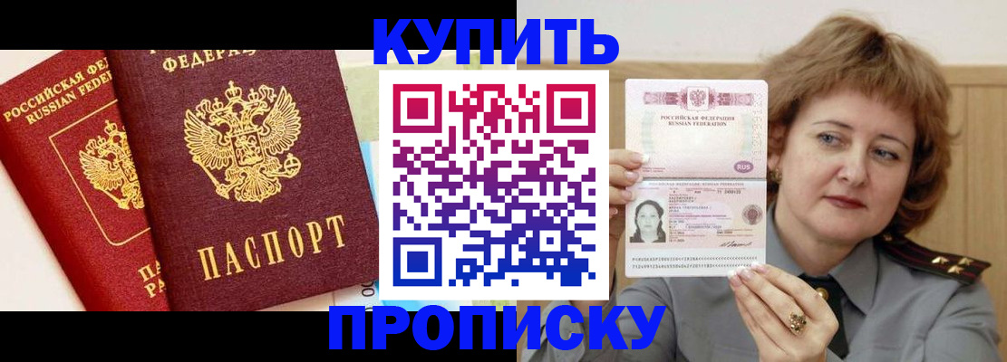 временная прописка в Углегорске