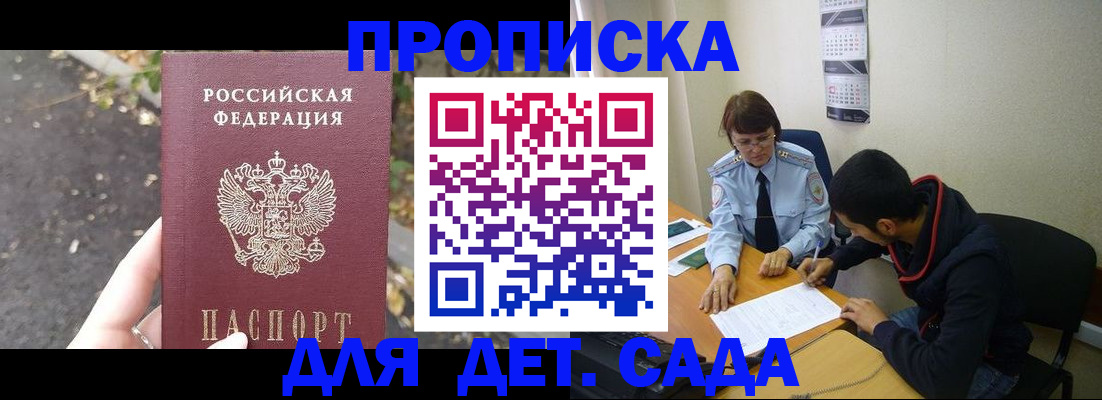 временная регистрация законно в Углегорске