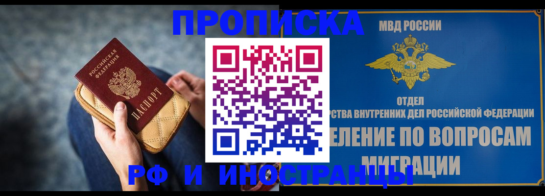 купить прописку в Углегорске