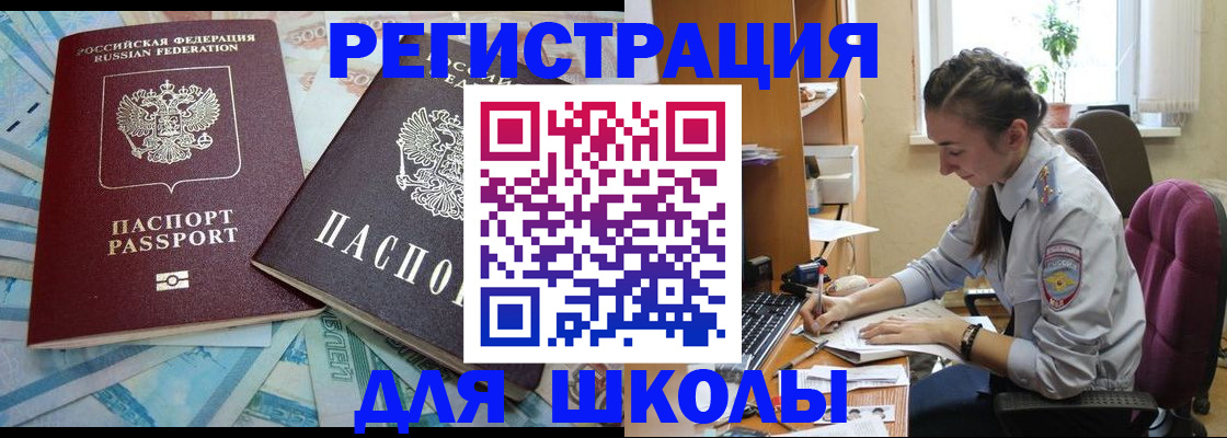 прописка 2025 в Углегорске