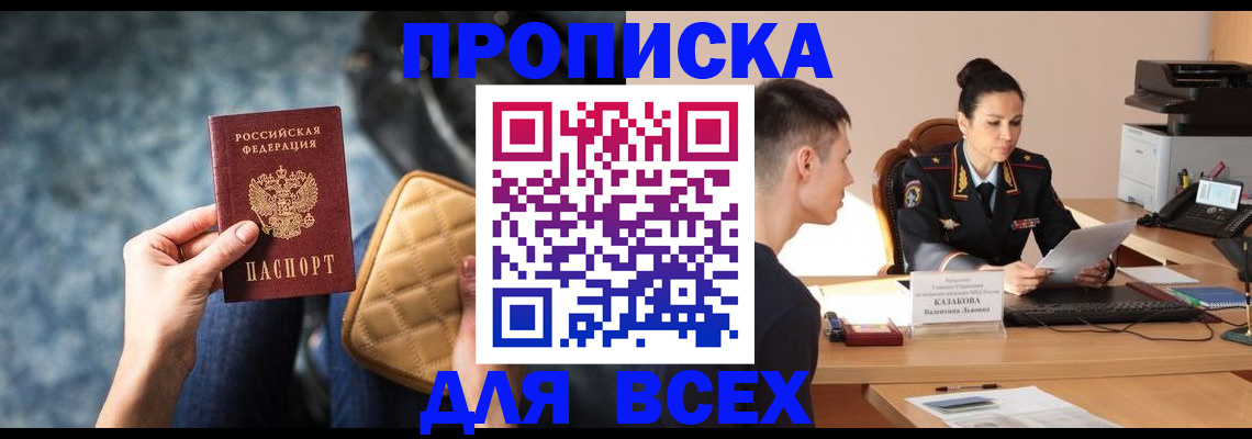 временная регистрация собственник в Углегорске