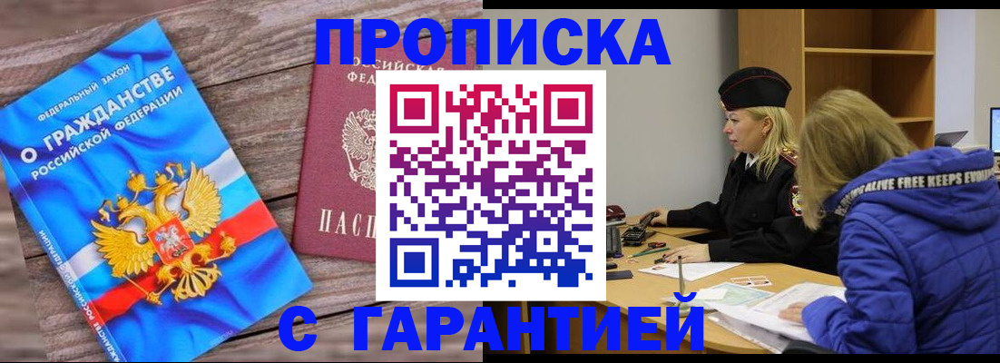 временная регистрация гарантия в Углегорске